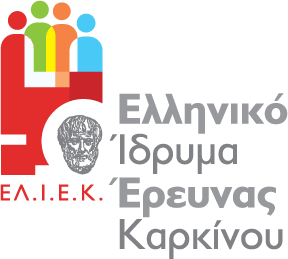Ελληνικό Ίδρυμα Έρευνας του Καρκίνου (ΕΛΙΕΚ)
