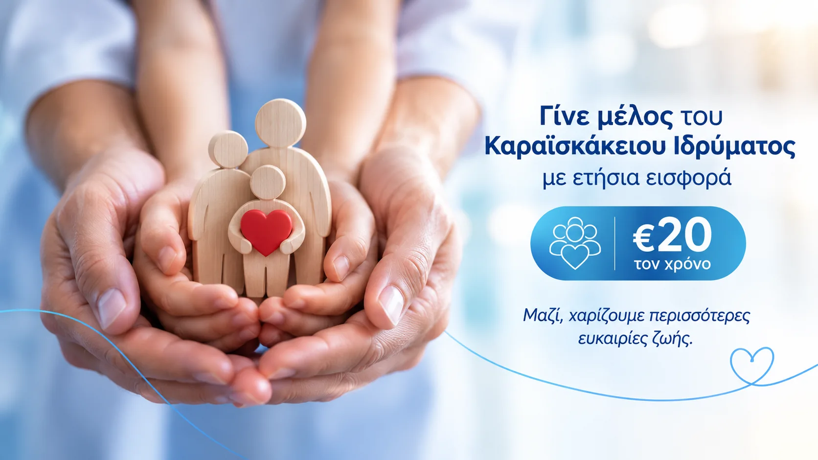 Γίνε μέλος