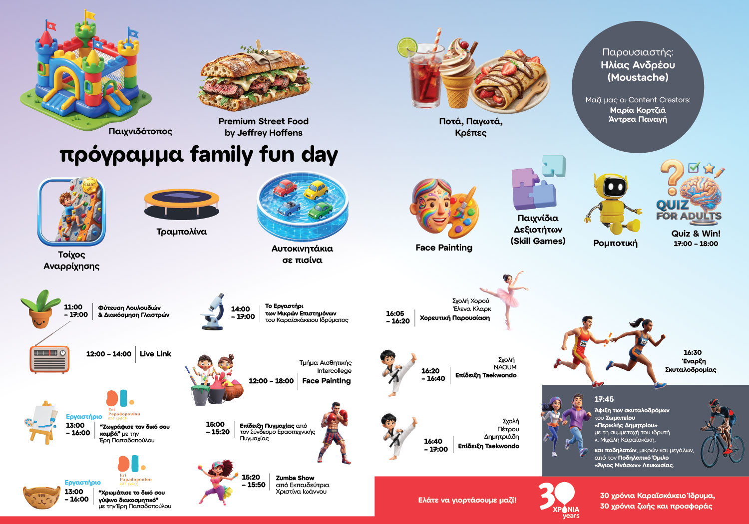 Αναλυτικό πρόγραμμα δραστηριοτήτων PLAY ’N’ GIVE Family Fun Day