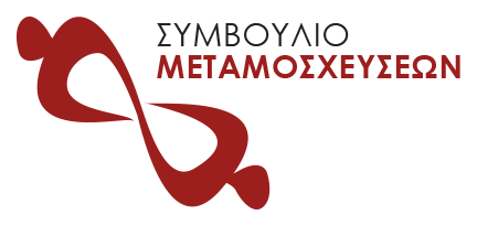 Συμβούλιο Μεταμοσχεύσεων — Transplantation Council Συμβούλιο Μεταμοσχεύσεων — Transplantation Council